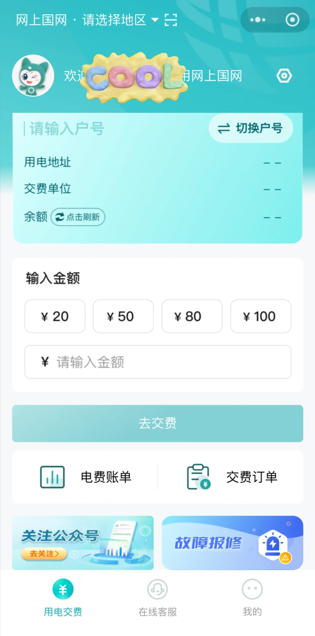 感谢国家电网的拯救?