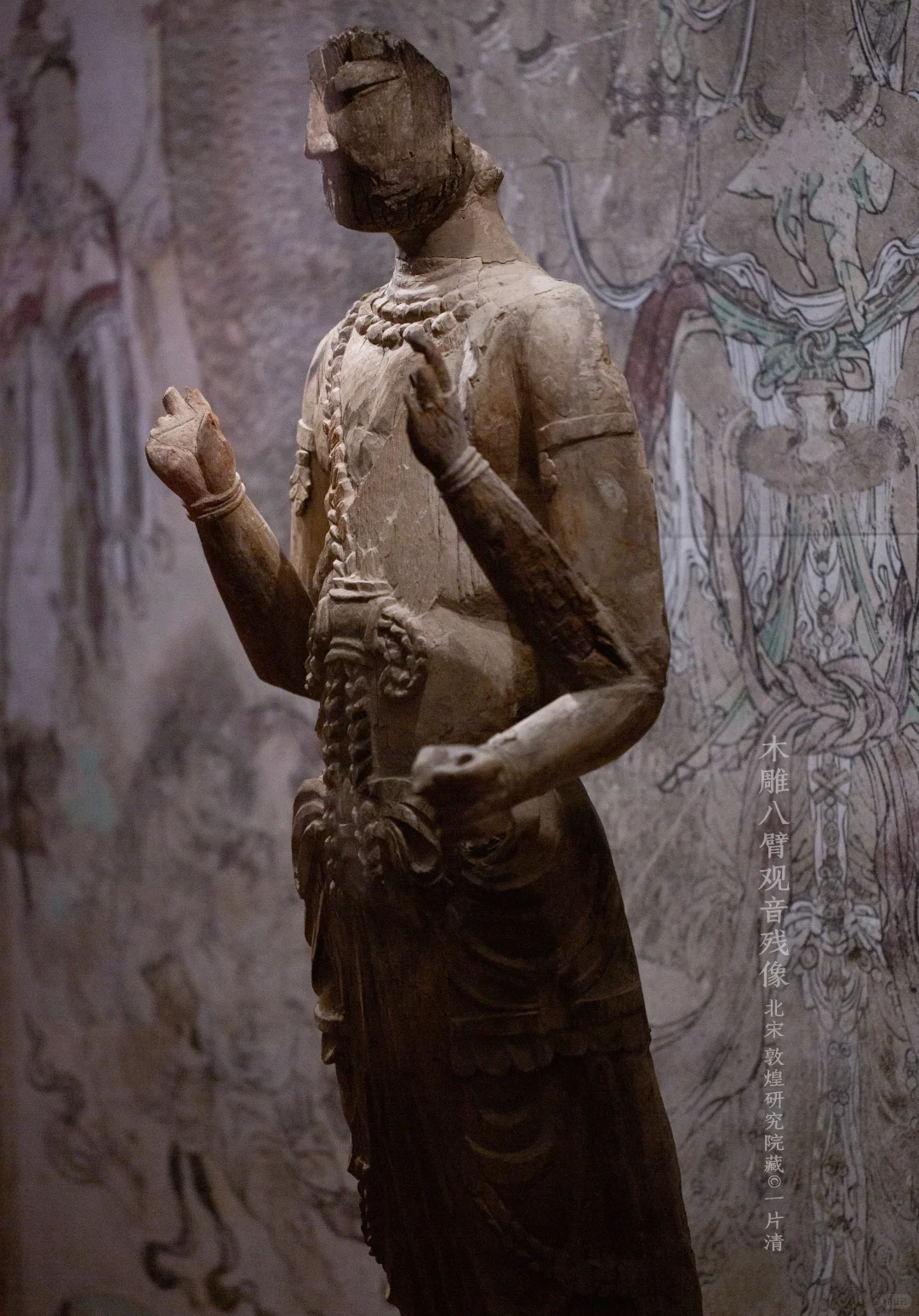 北宋木雕八臂观音残像