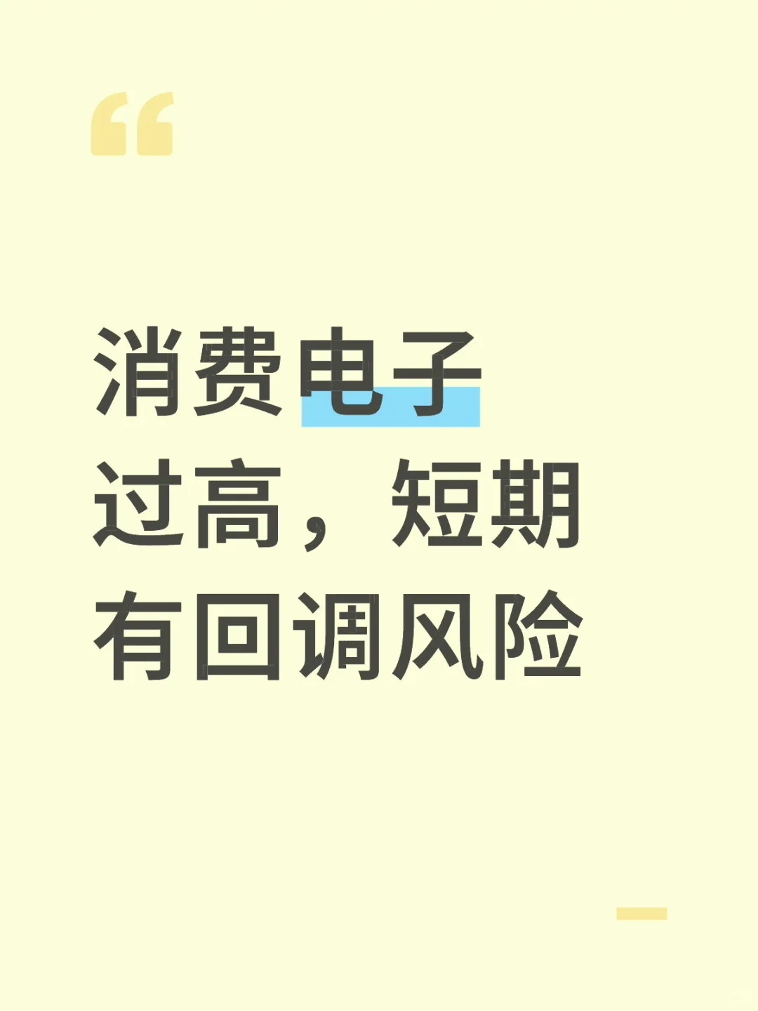 10.27丨消费电子