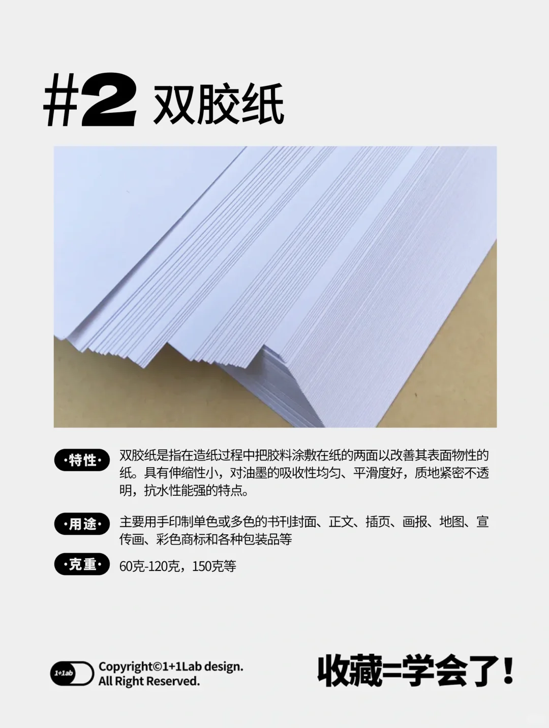 ?干货|15种常用的设计印刷纸张！