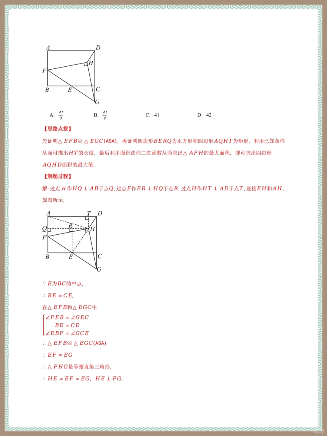 苏科版九年级下册数学压轴题专项训练28讲