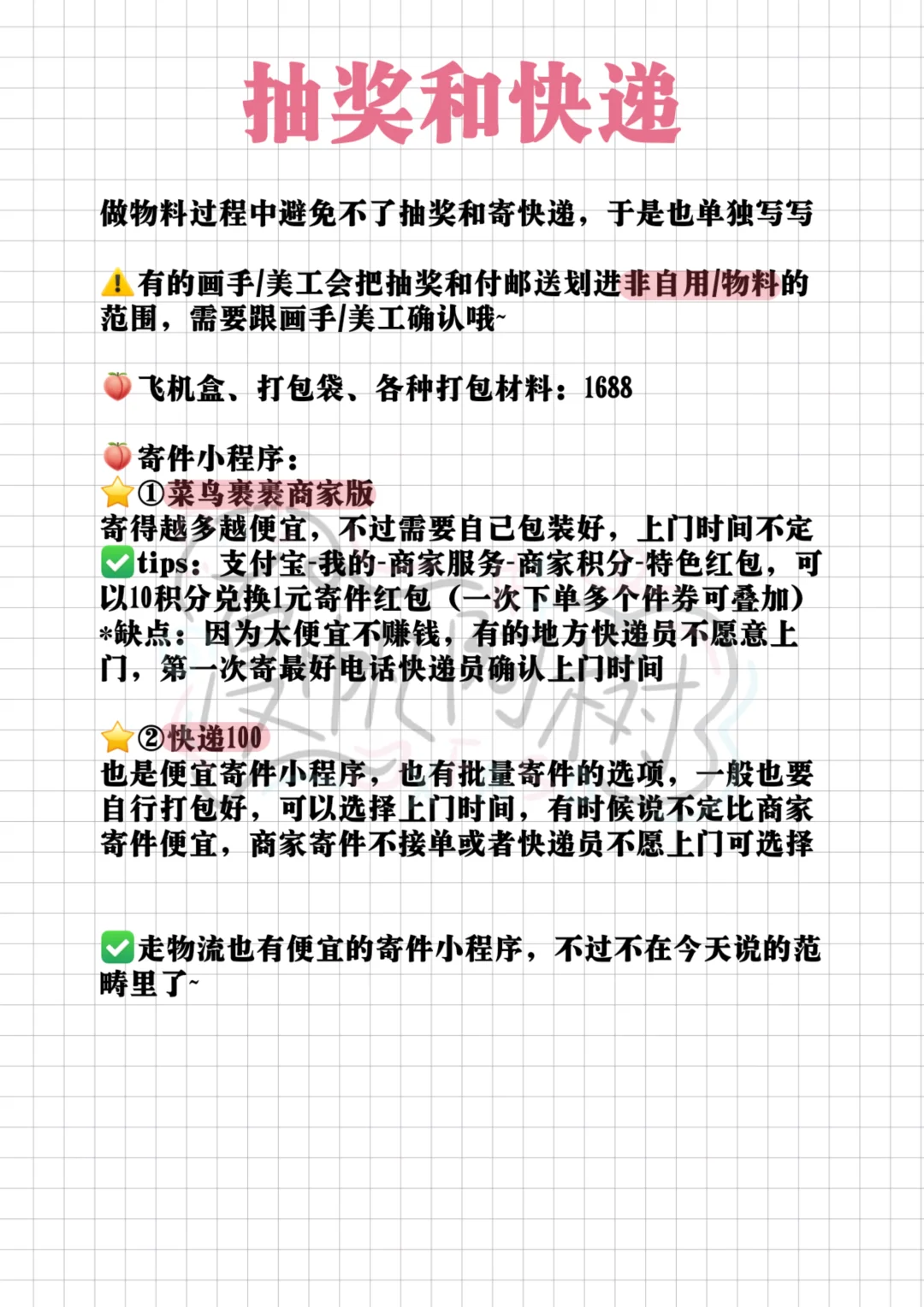 超详细！做物料全流程攻略