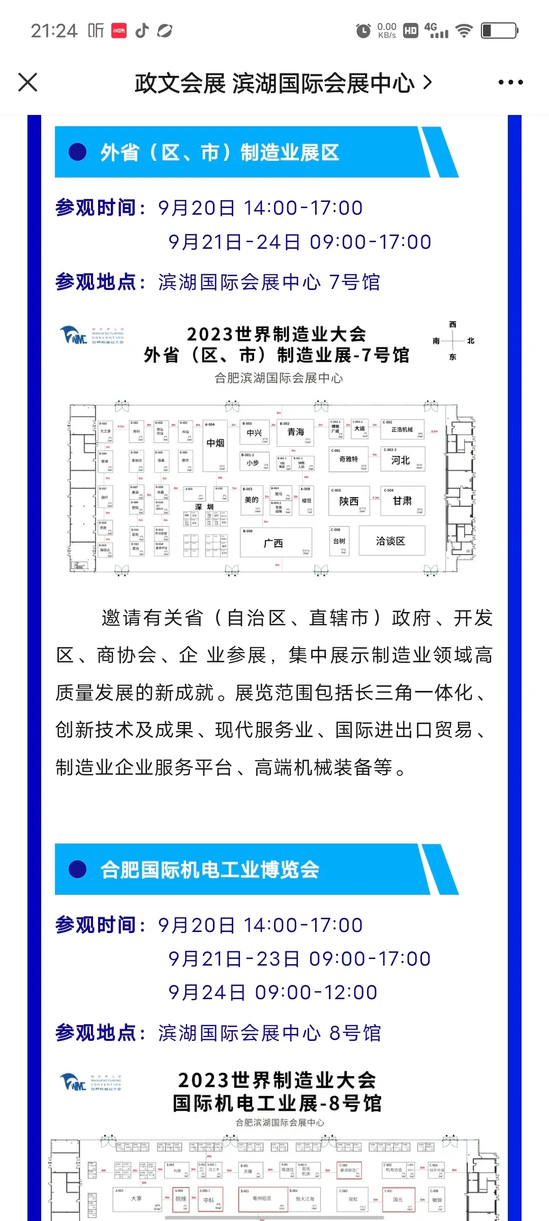 吐槽合肥世界制造业大会，错过等一年
