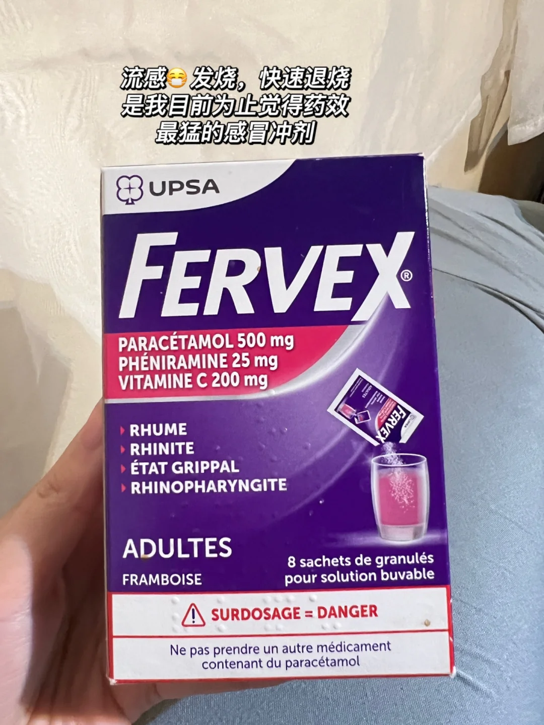 法国??感冒药|感冒发烧流鼻涕,家中常备药