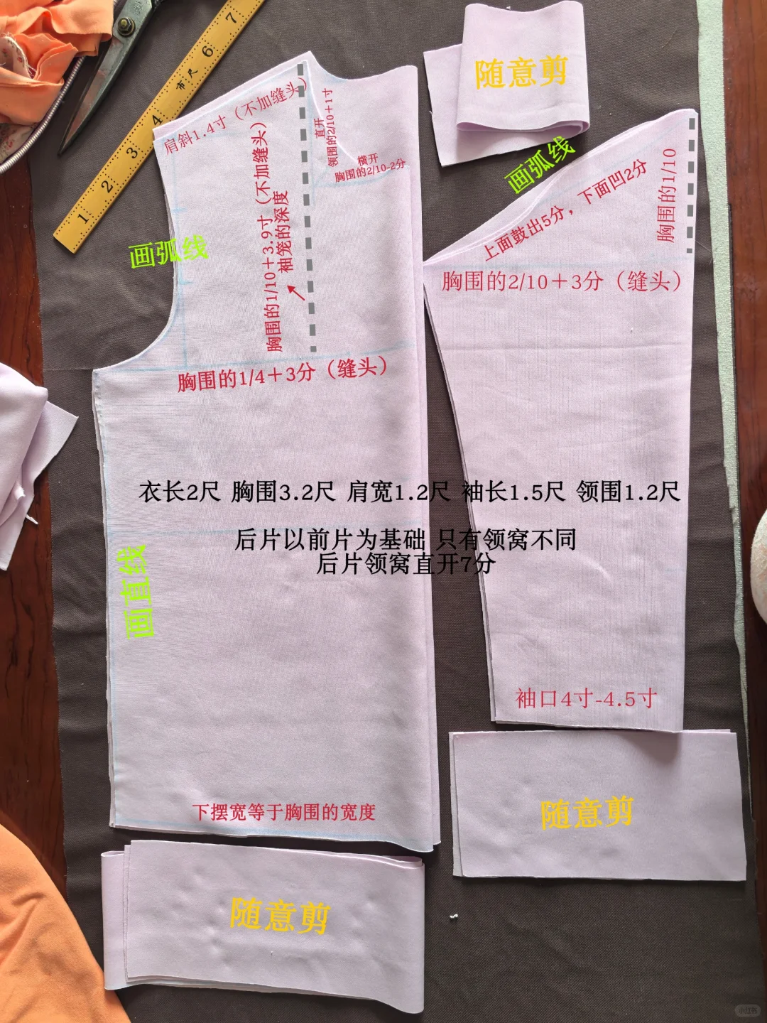 圆领卫衣裁剪公式