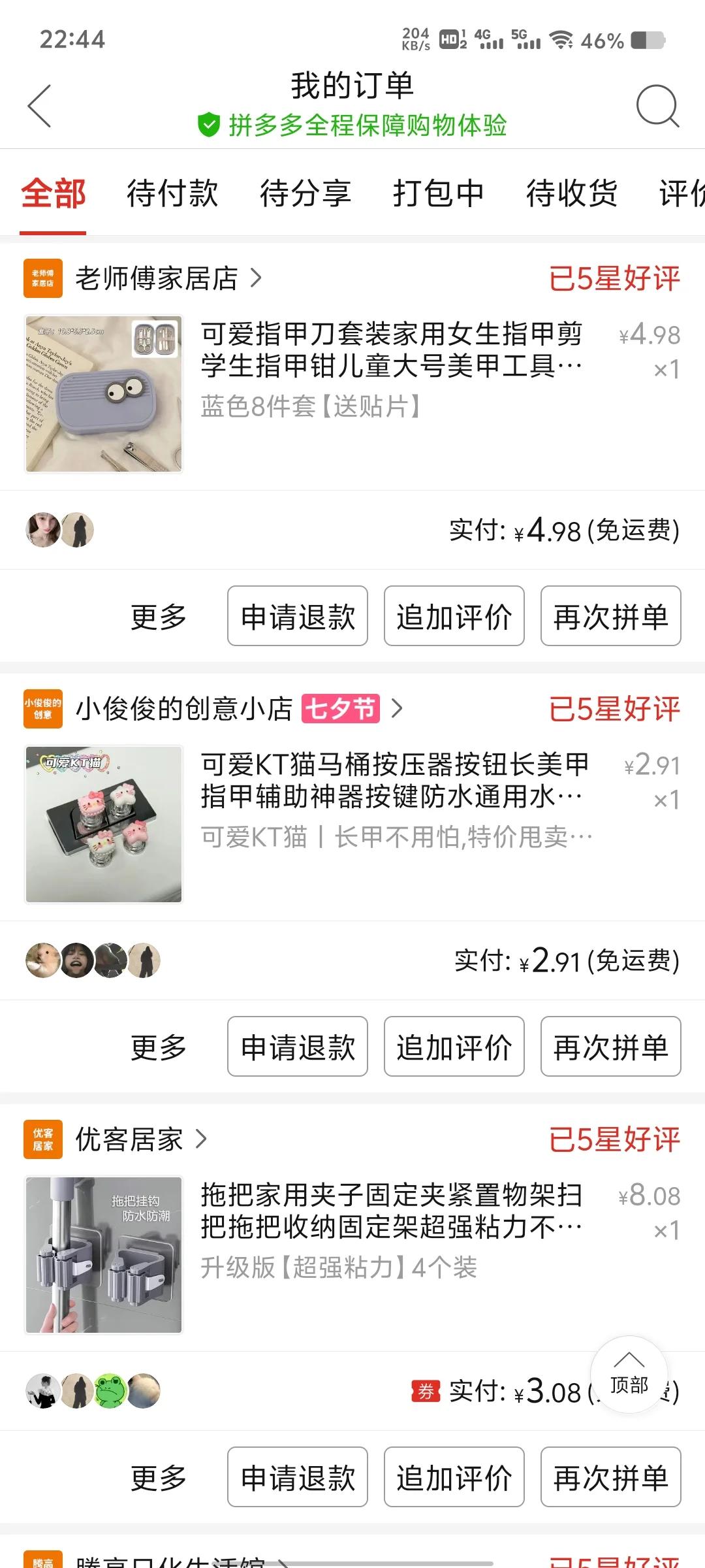 以物换物，我的推荐换你的推荐