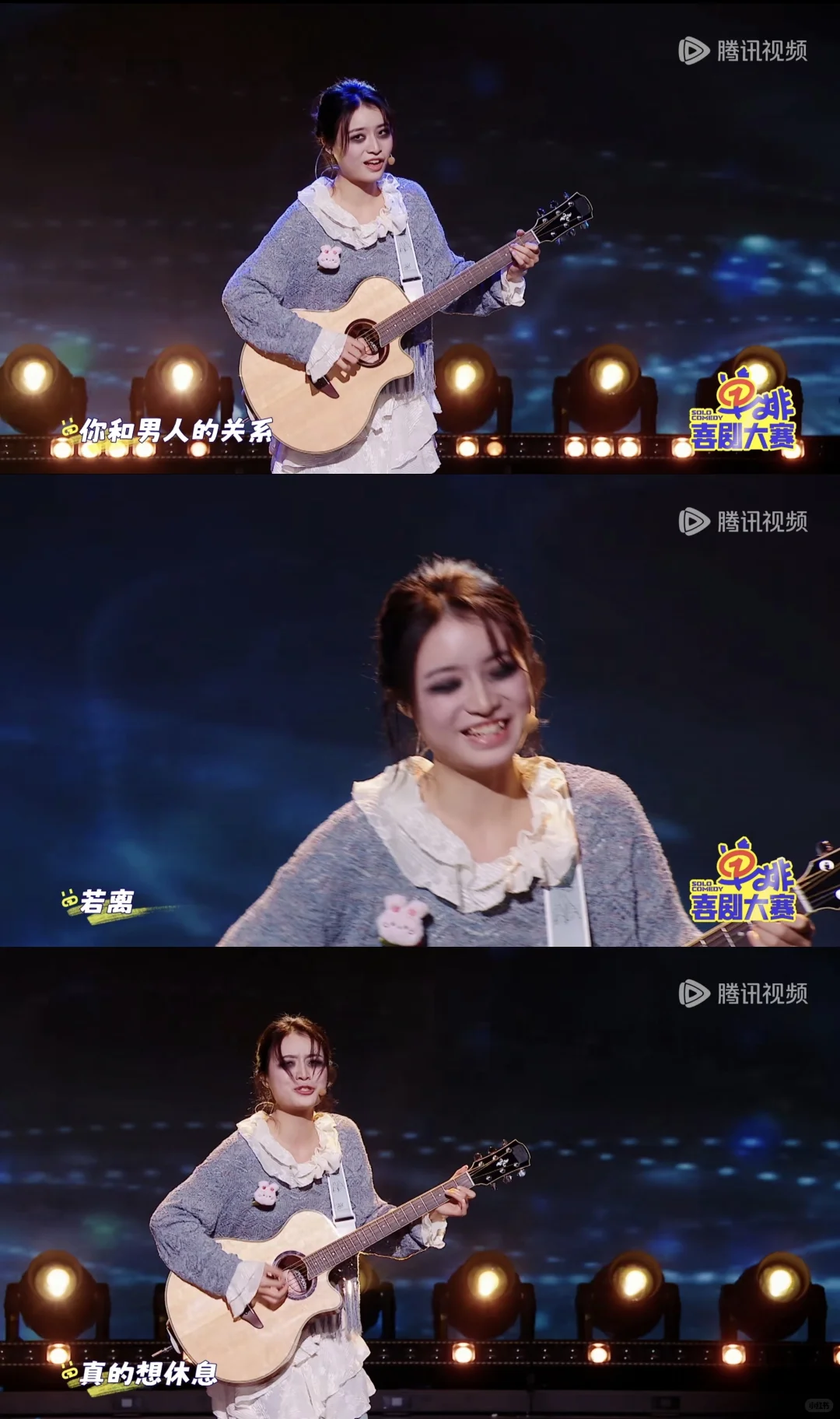 感觉单排更好看一点!!(和喜剧大会比(悄