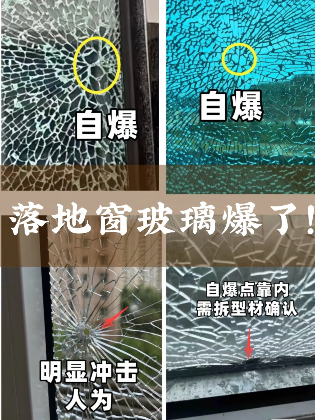 一张图教你判断玻璃是自爆?还是人为？