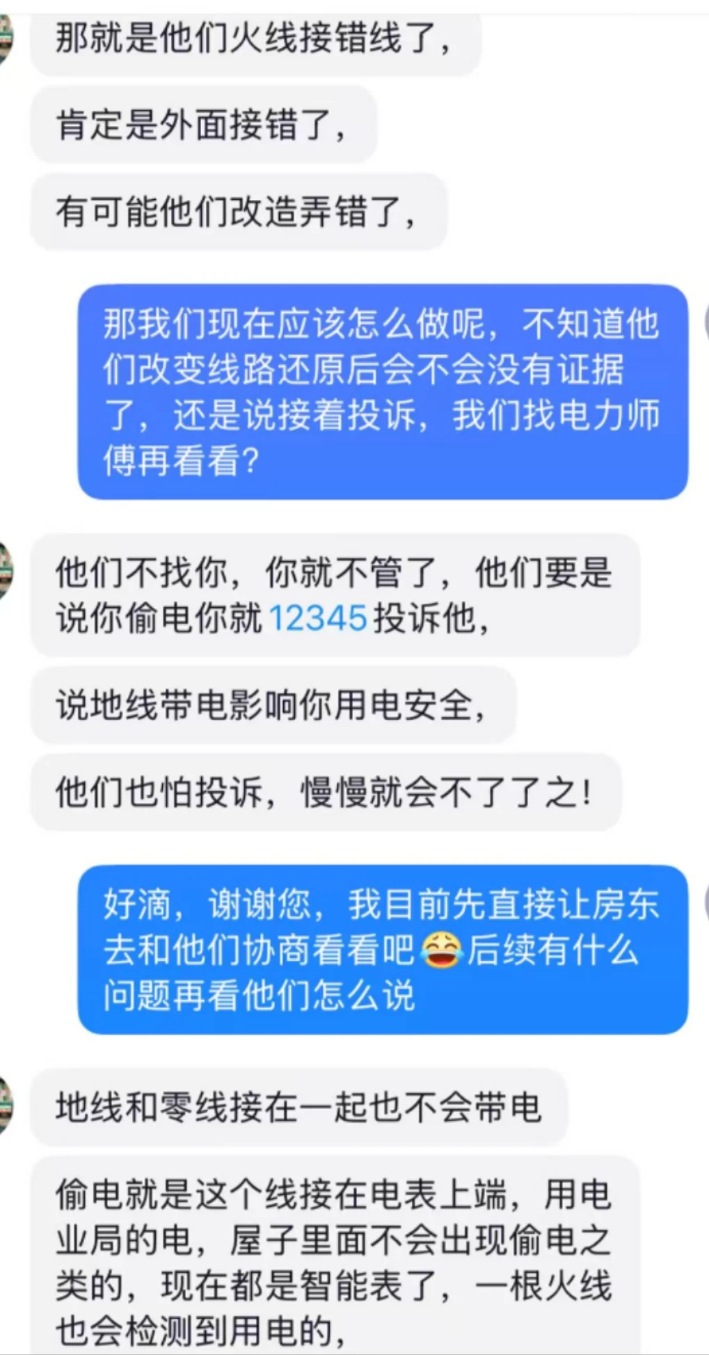 电费异常，电费罚款求助?！