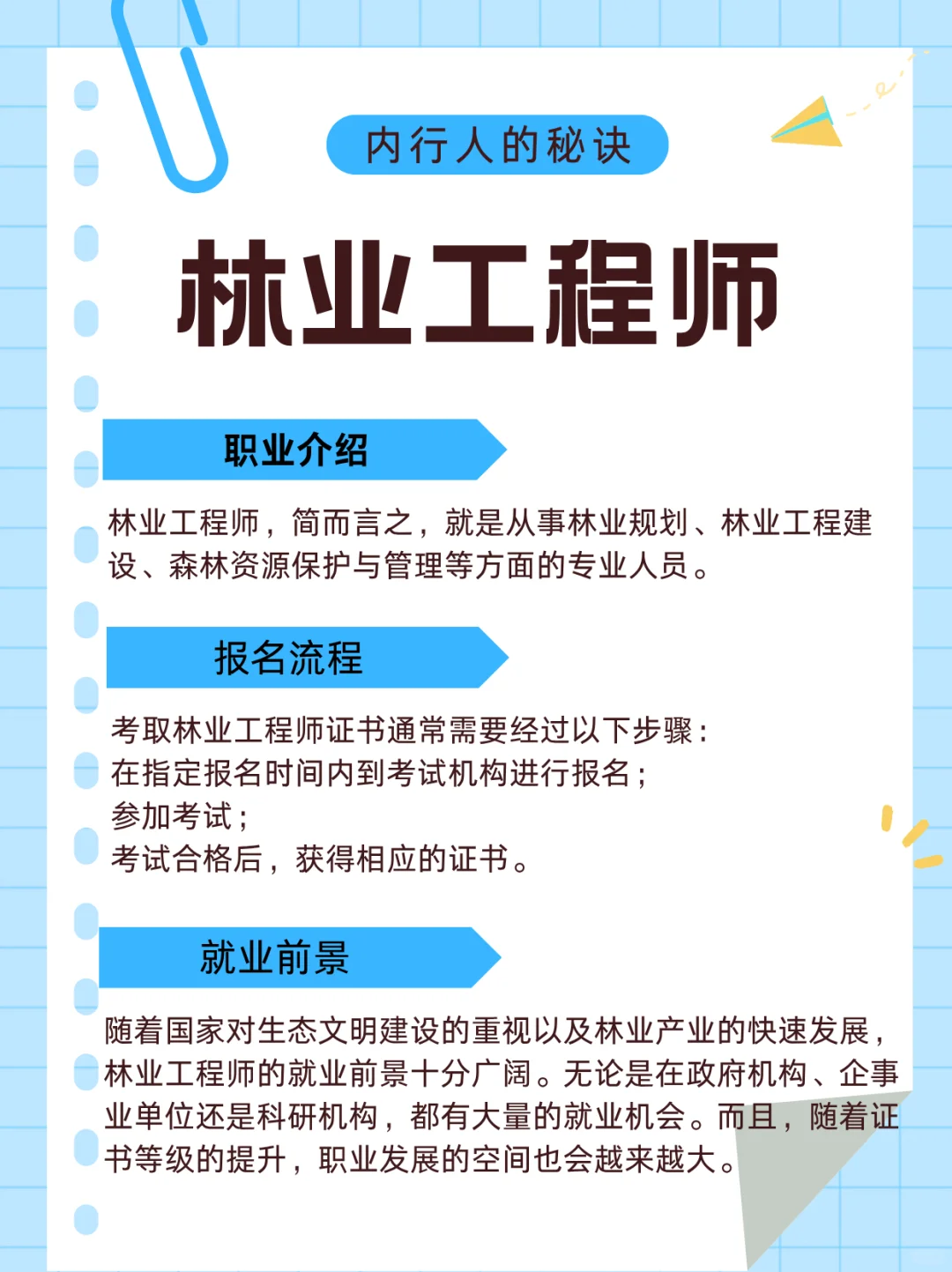 别小看林业工程师证,它的作用超乎想象!