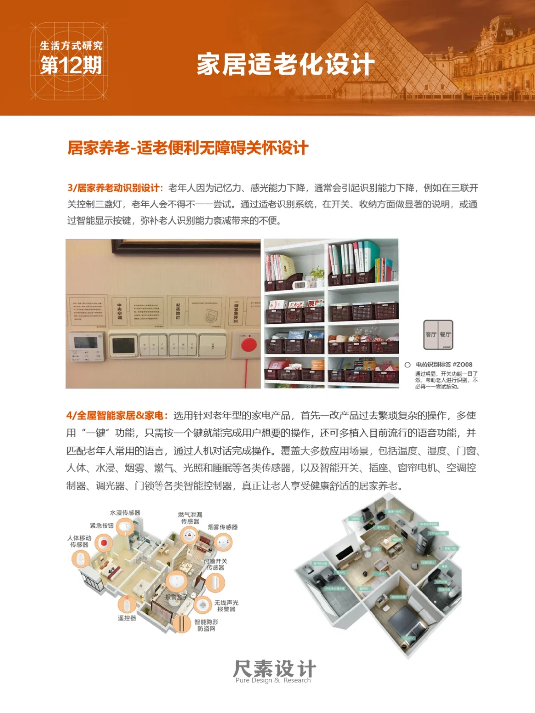 家居适老化设计