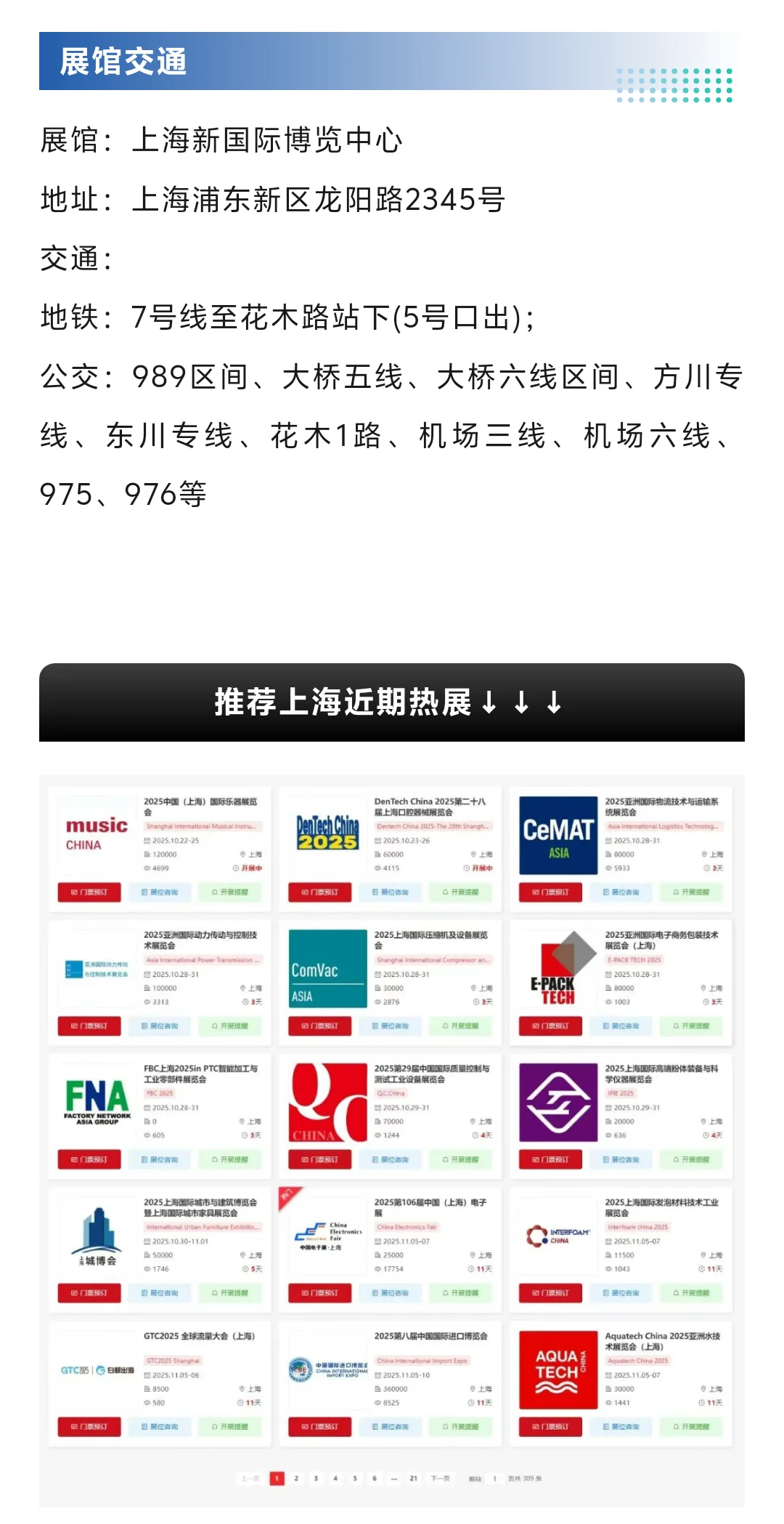 11月5日上海电子展攻略(时间+地点+门票)