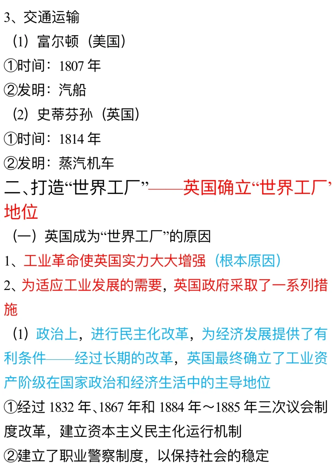 “蒸汽”的力量——第一次工业革命(一)