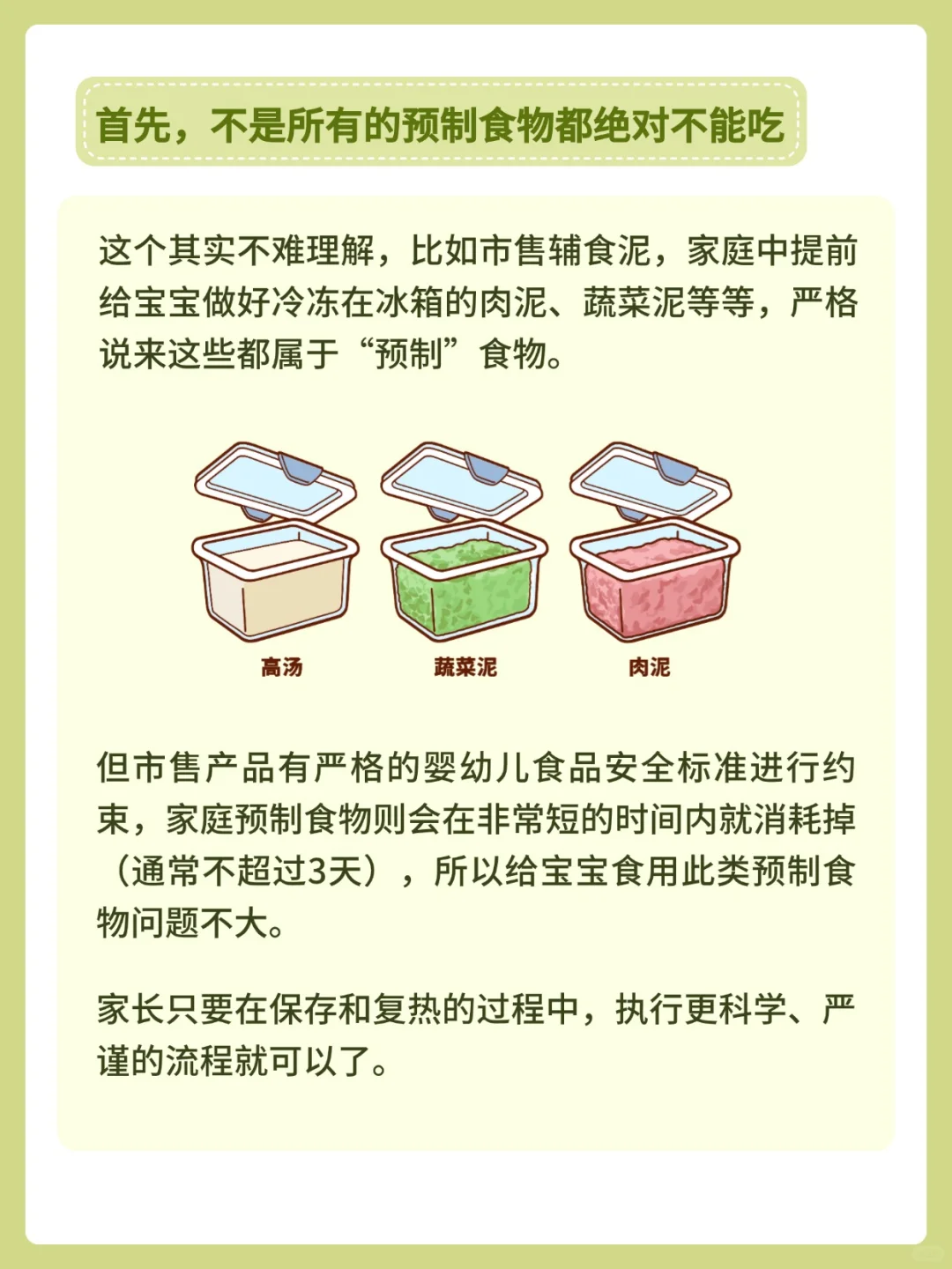 能给宝宝吃预制菜吗？安全吗？来听实话