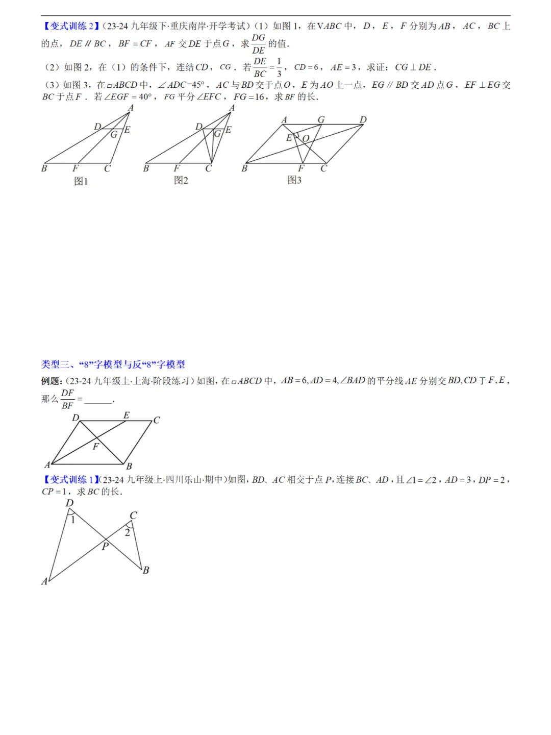 九年级数学-相似三角形