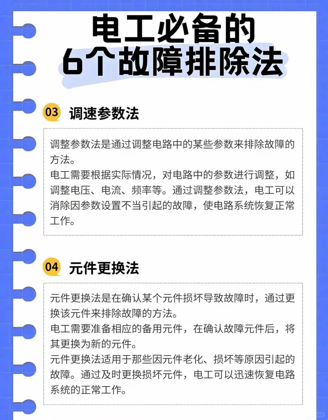 电工必备的6个故障排查方法