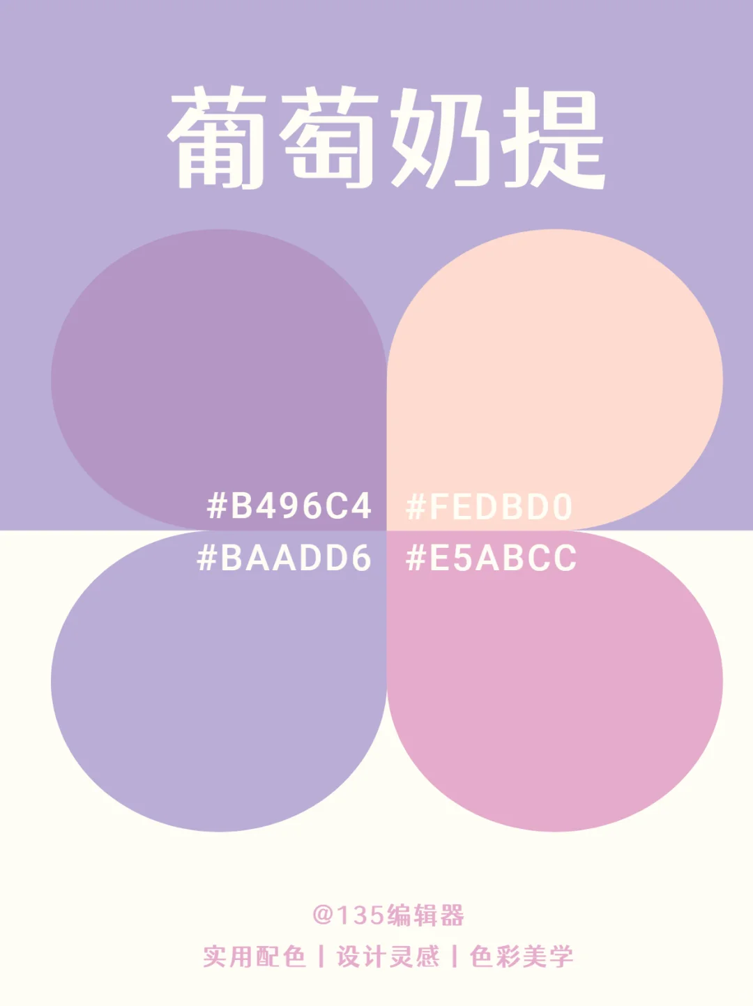 夏日配色灵感 | 9️⃣组奶茶系色卡搭配分享