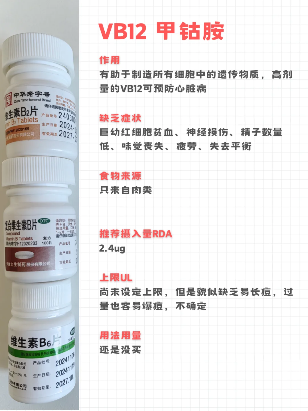 高剂量补充维生素记录