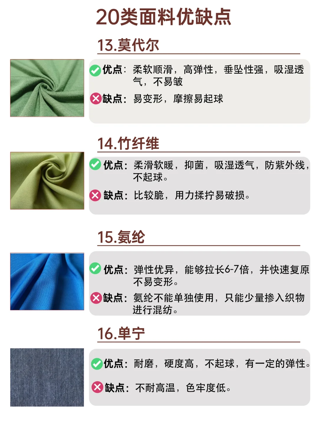 零基础学服装必看的面料知识