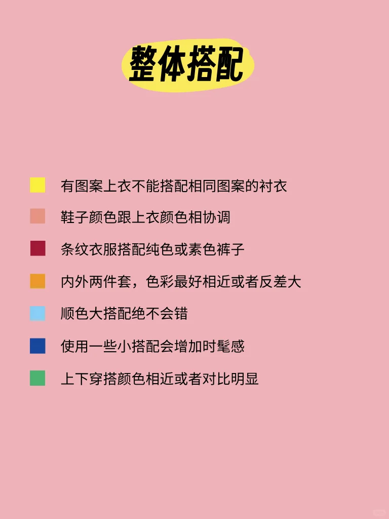 穿衣搭配技巧，史诗级保姆教程！
