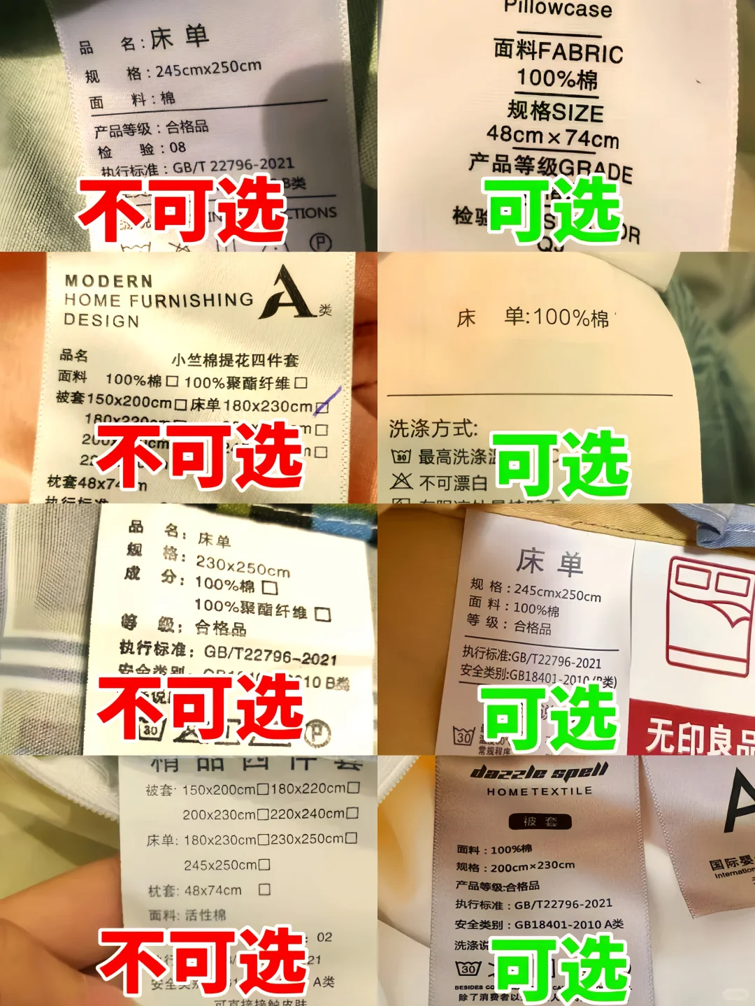 四件套水洗标里的猫腻,你不会还在踩坑吧?