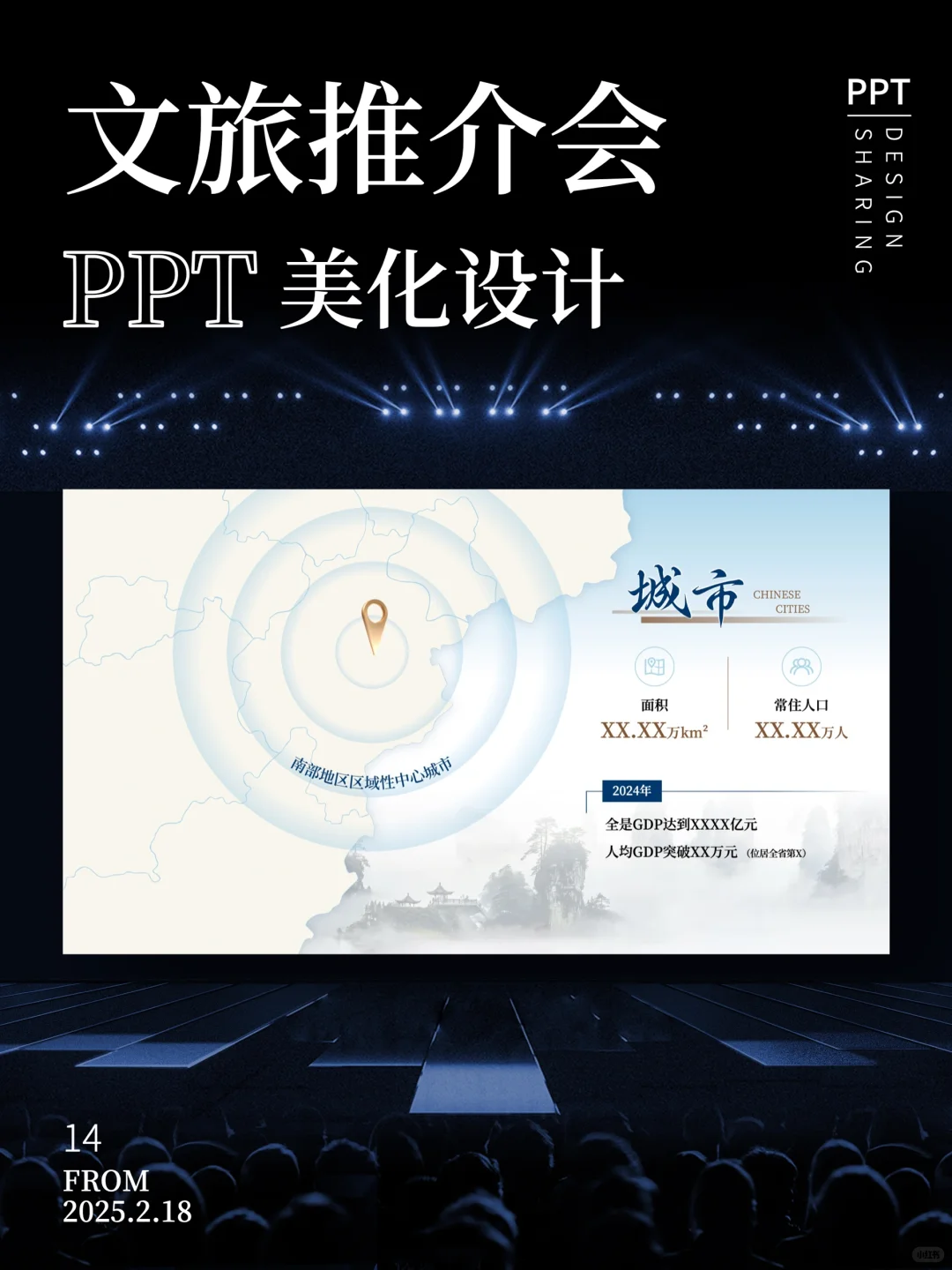 浅色中国风招商文旅推介会ppt美化设计制作