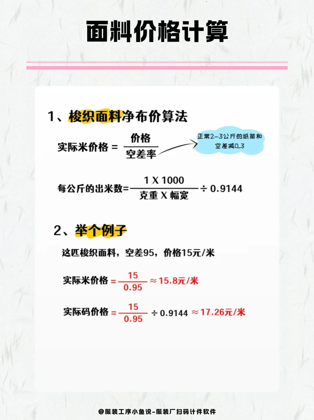 1分钟学会面料价格相关计算