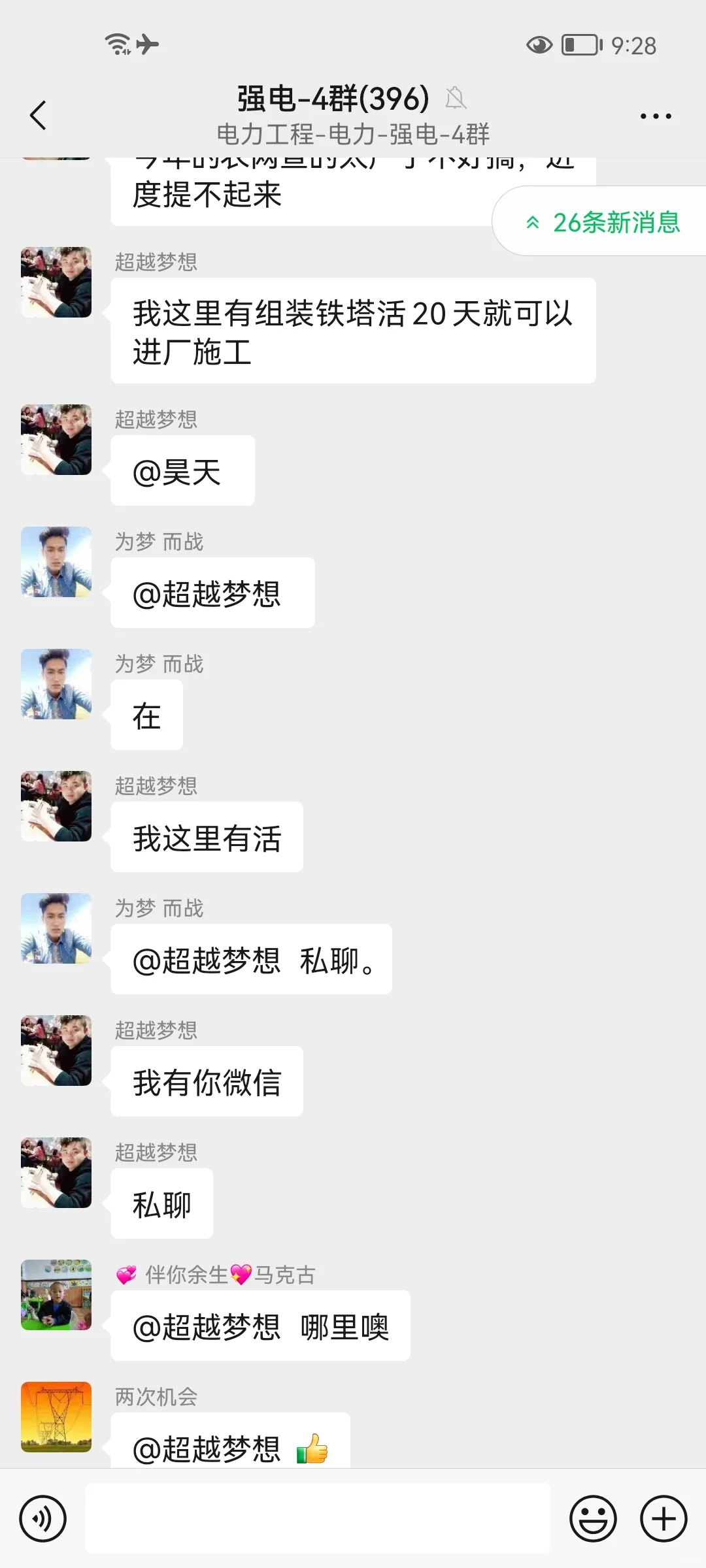 电力群，电力工程群