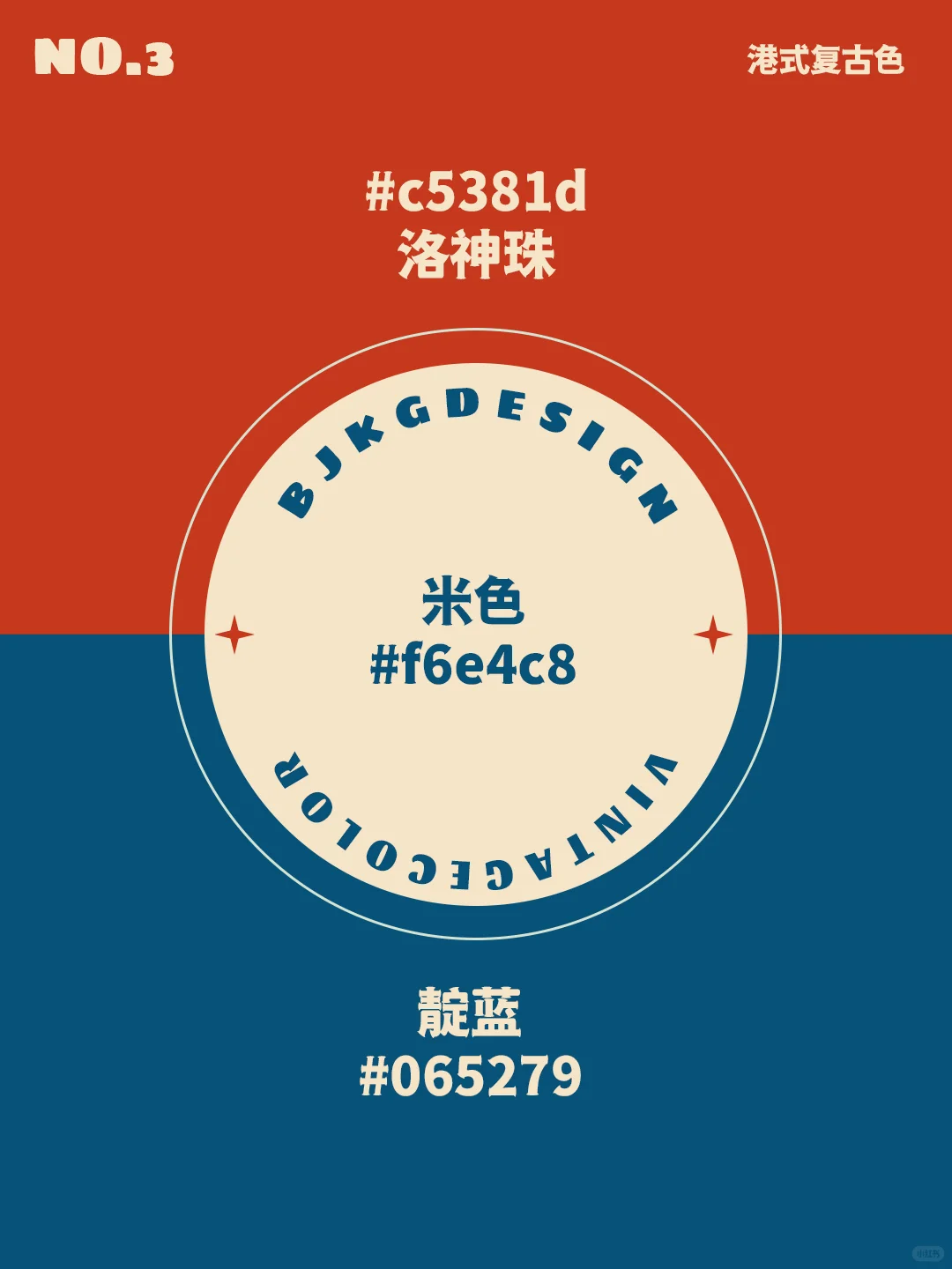 配色干货｜世界上最舒服的配色，港式复古三色