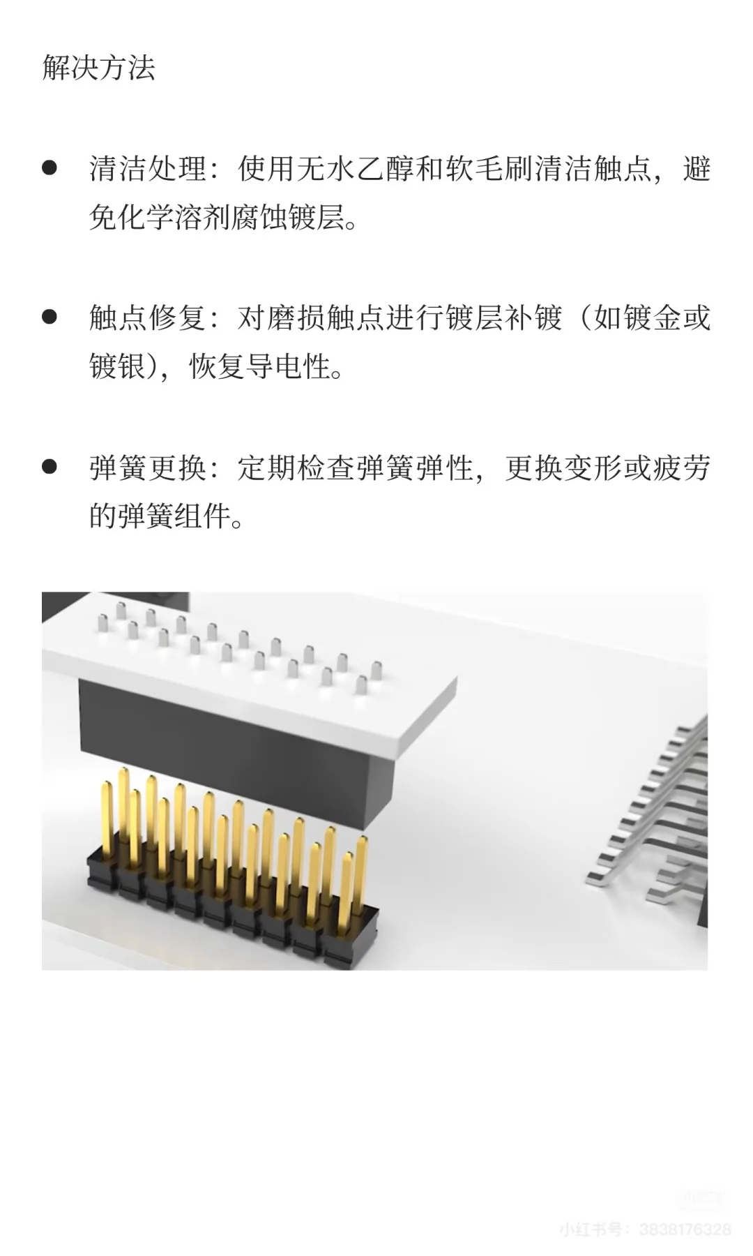 浮动连接器有哪些常见的故障及解决方法？