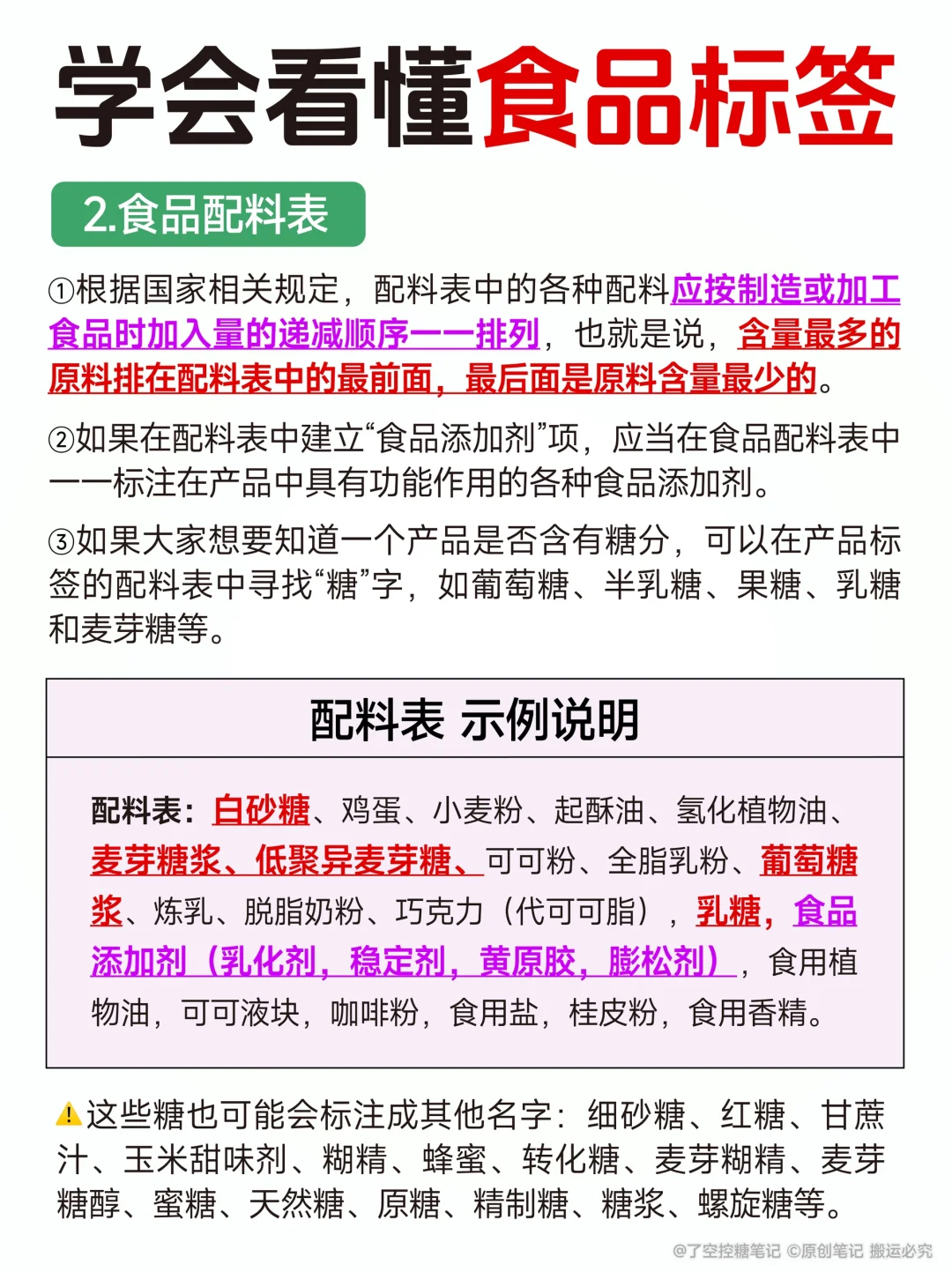 ?一篇讲透无糖食品！不看就亏了！