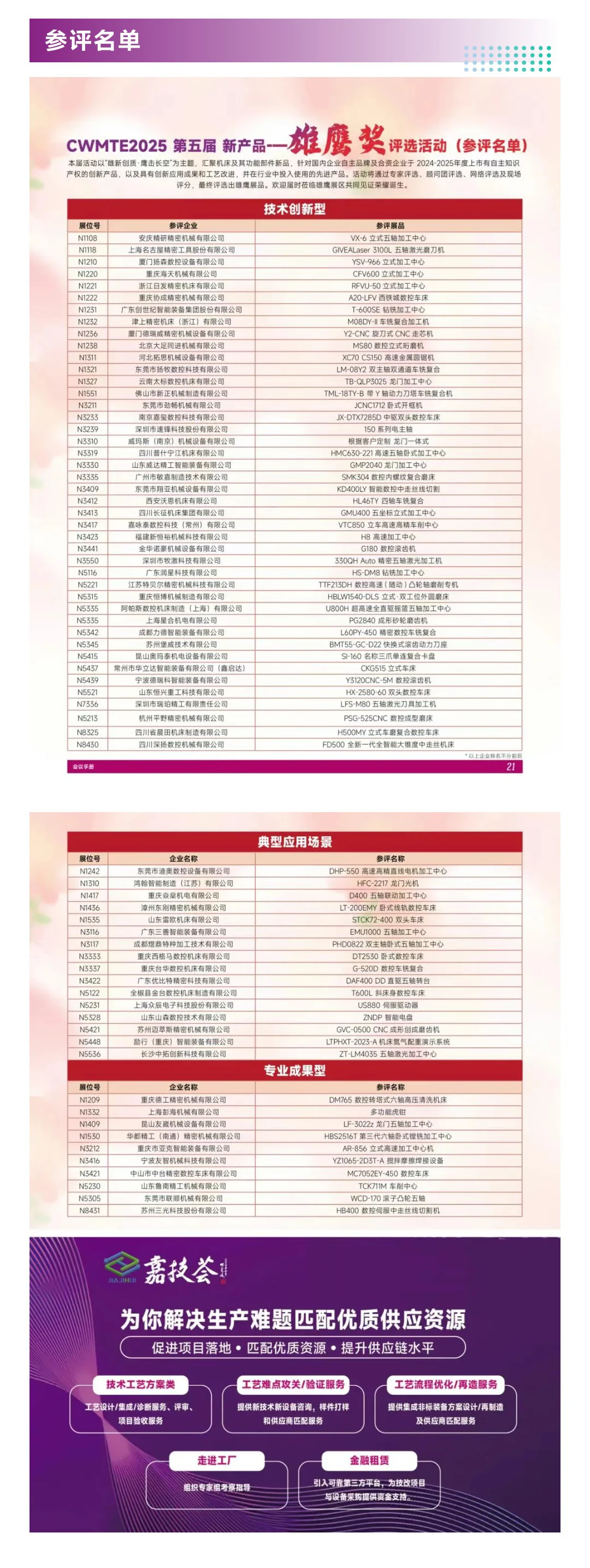 5月13日重庆立嘉智能装备展(地点+门票)