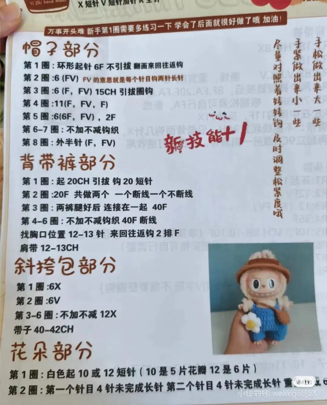 抢不到，自己钩一个Labubu（附图解）