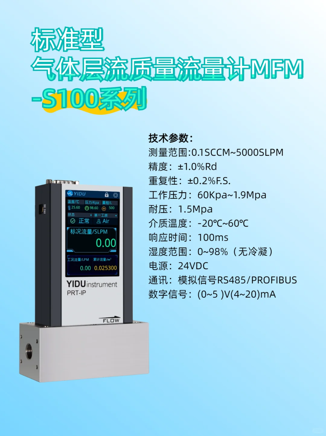 易度高精度气体层流质量流量计、流量控制器