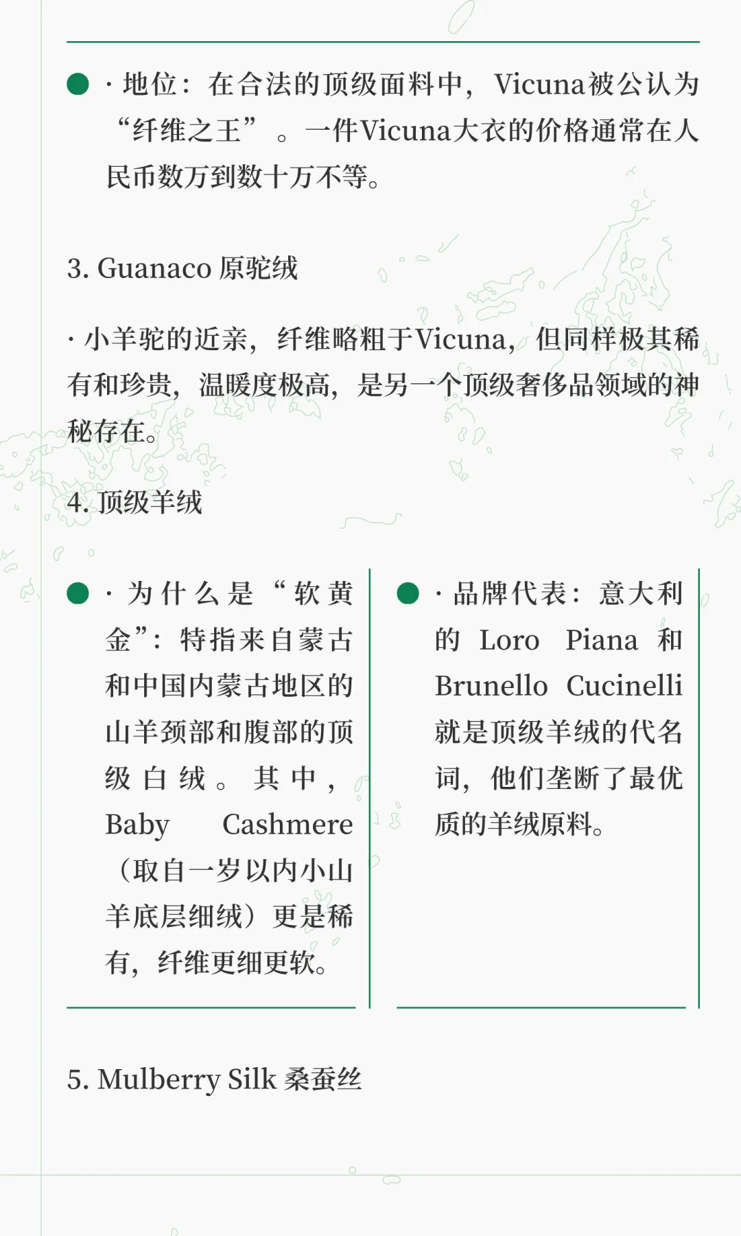 世界上最好的面料