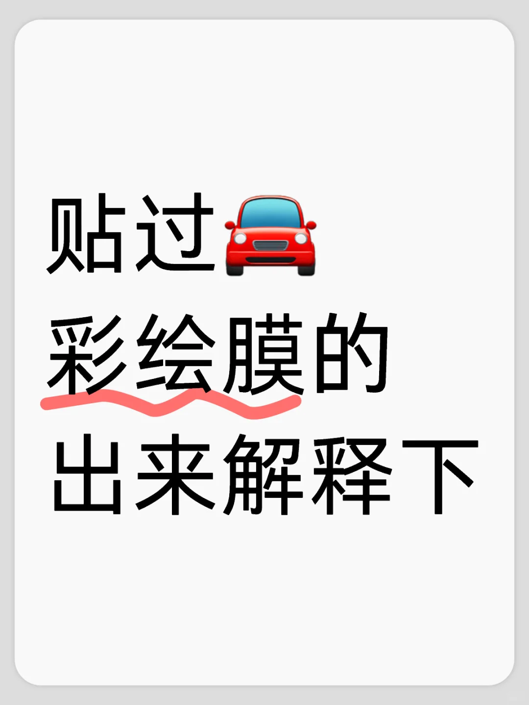 第一次，避雷，听劝