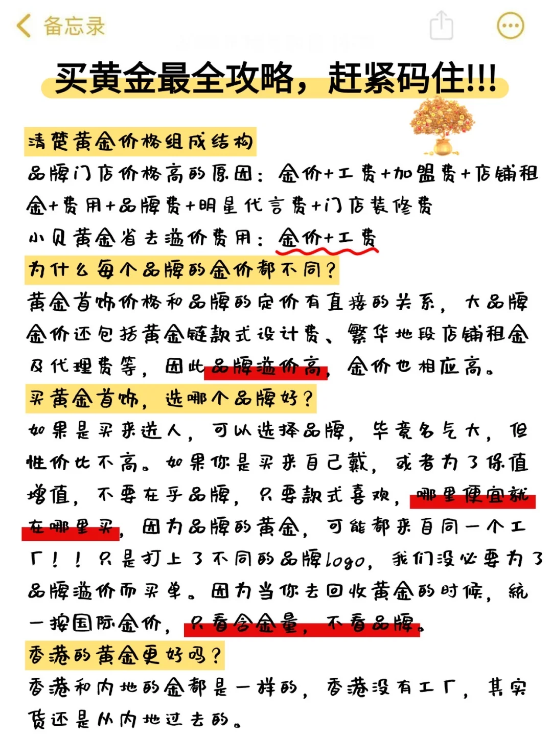 黄金避坑指南|图上干货速存!新手买金的关键