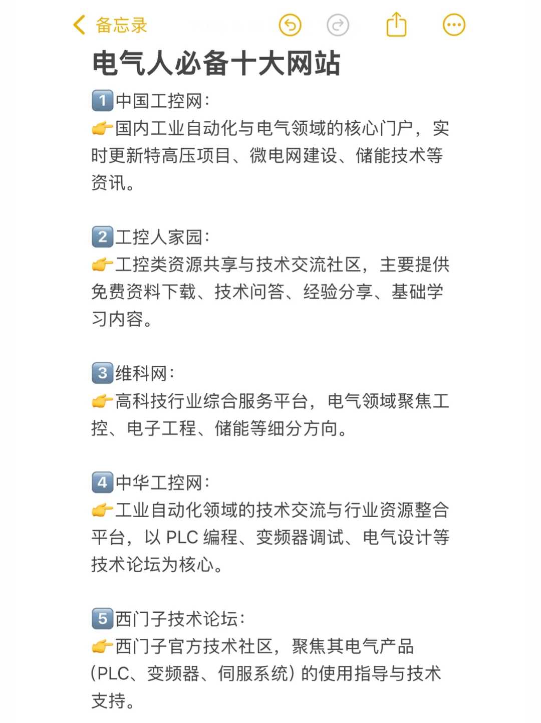 电气人必备十大宝藏网站！