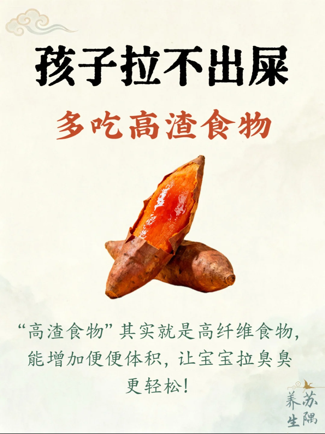 孩子拉不出屎,多吃这10种高渣食物