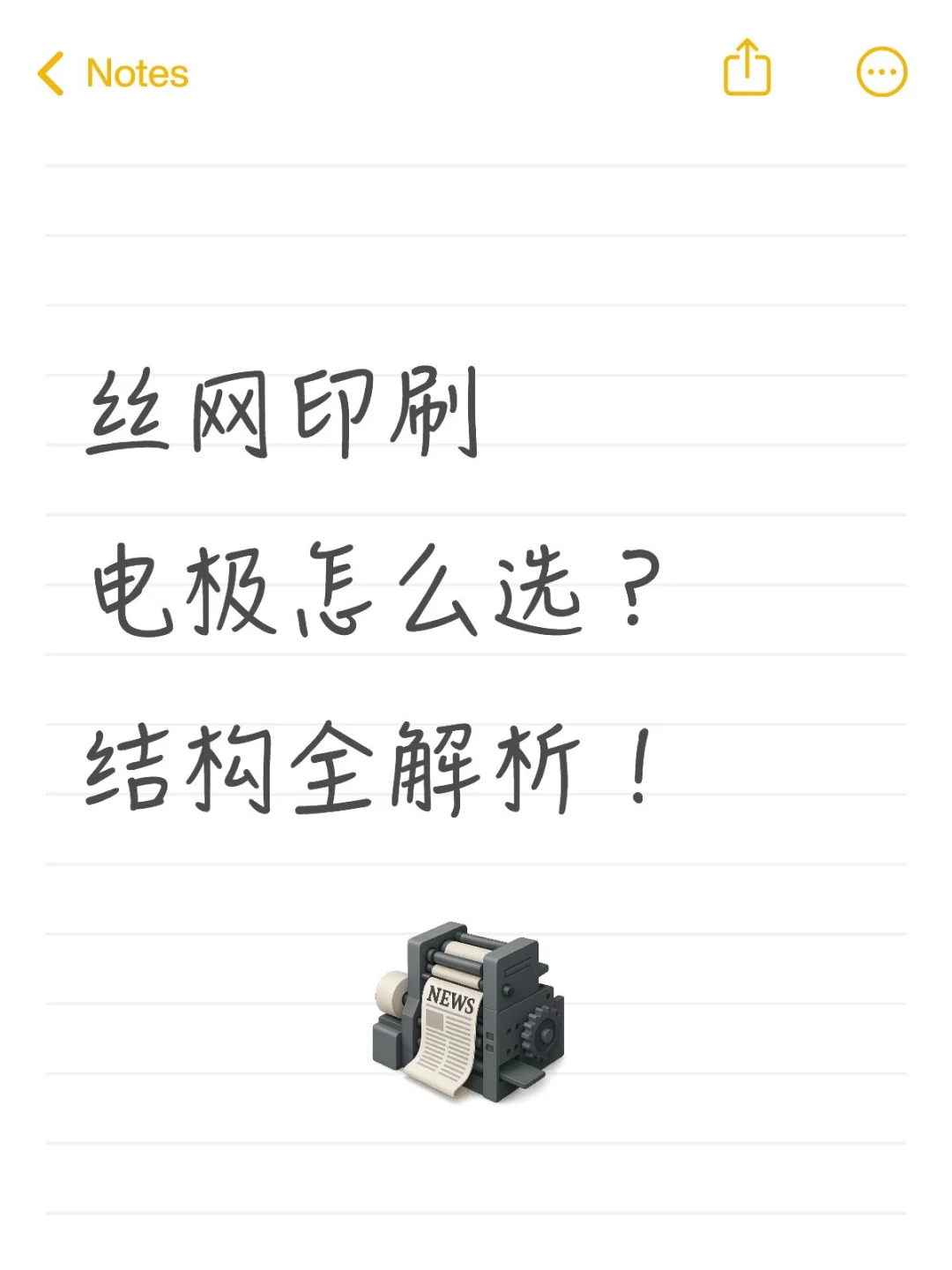 丝网印刷电极怎么选？