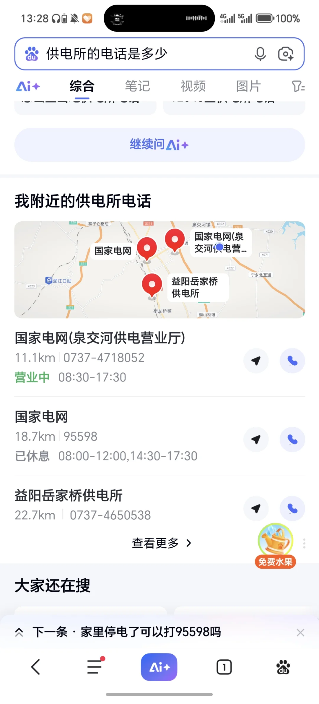 关于农电，用户拨打电话问题