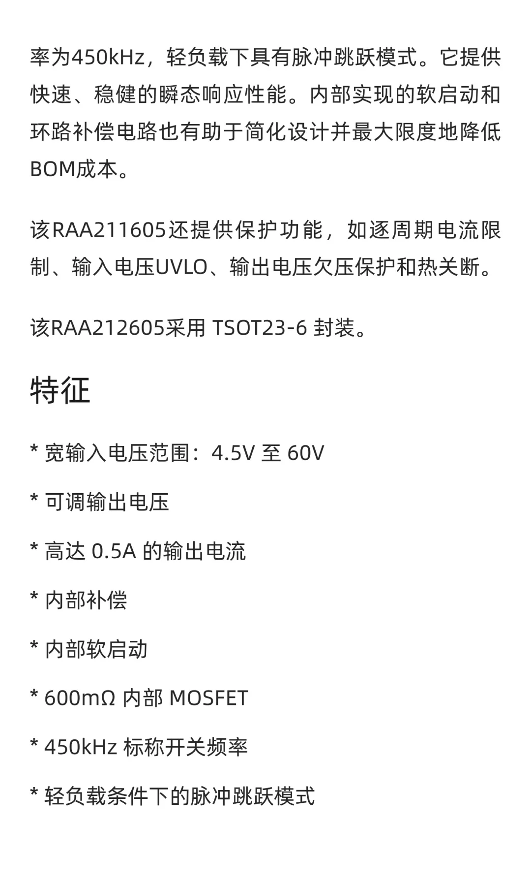 RAA211605：60V 0.5A DC/DC降压稳压器