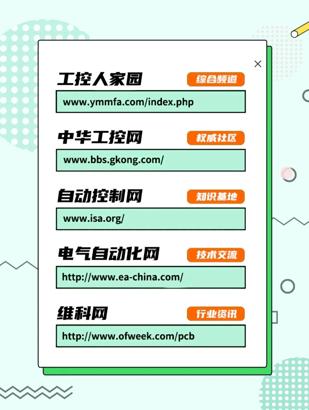 电气人这几个网站可不能不知道!