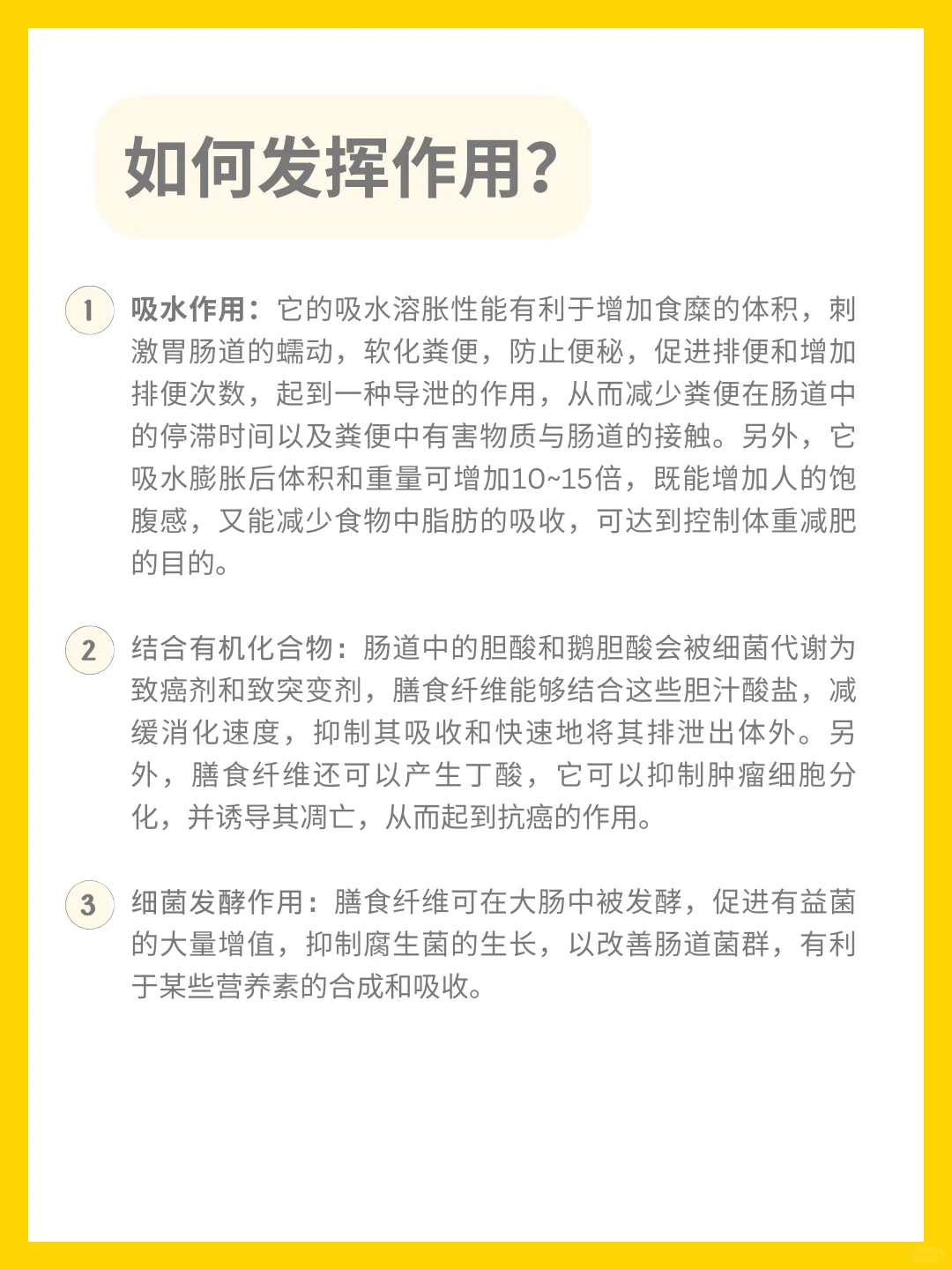 这些膳食纤维✅的好处你都知道吗❓