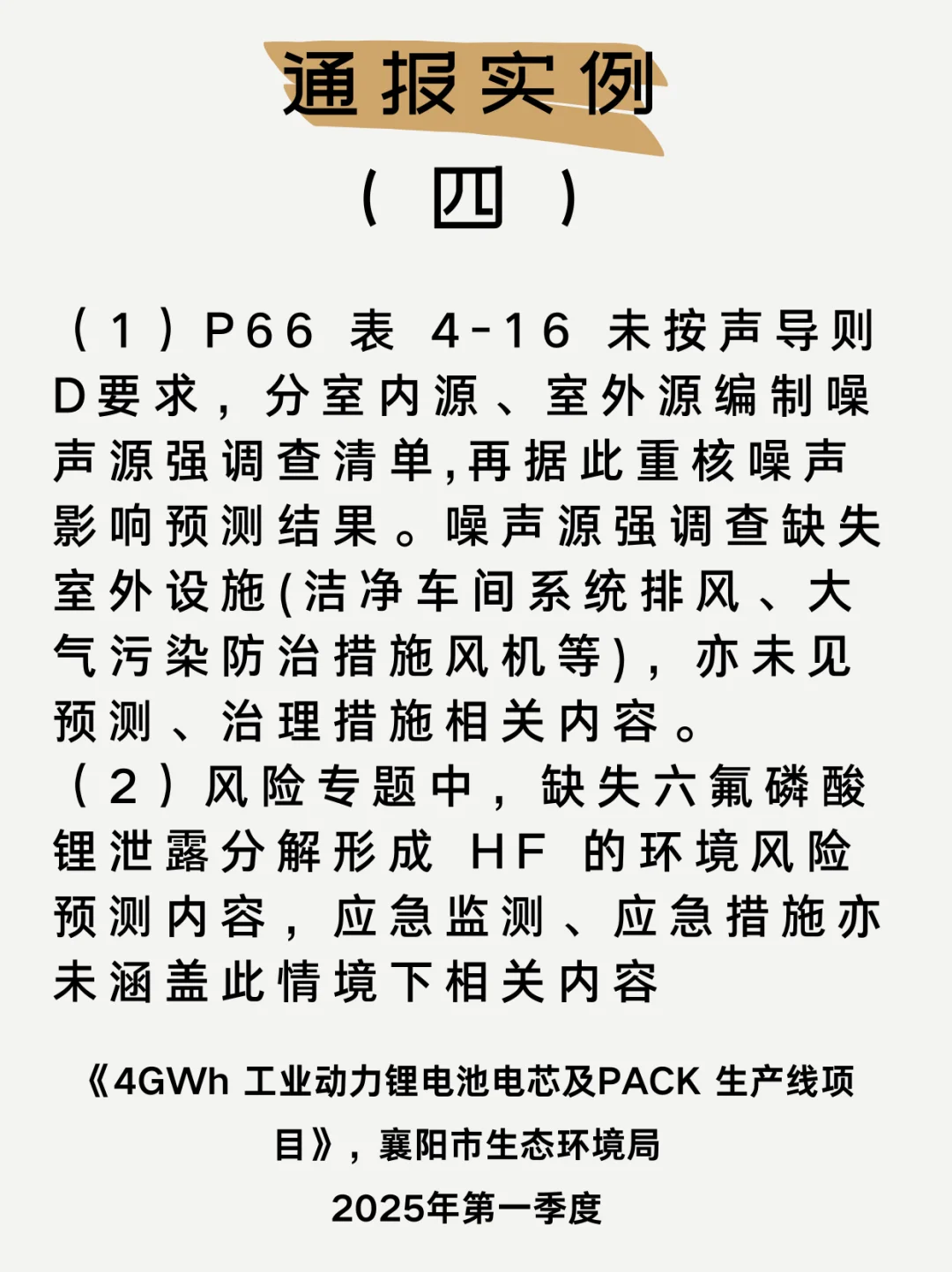 ?环评人收藏！扣分清单来了！