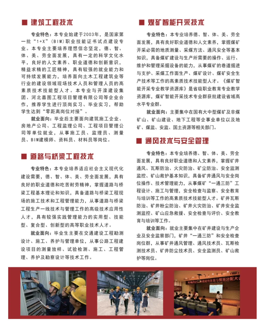 能源职业学院招生简章