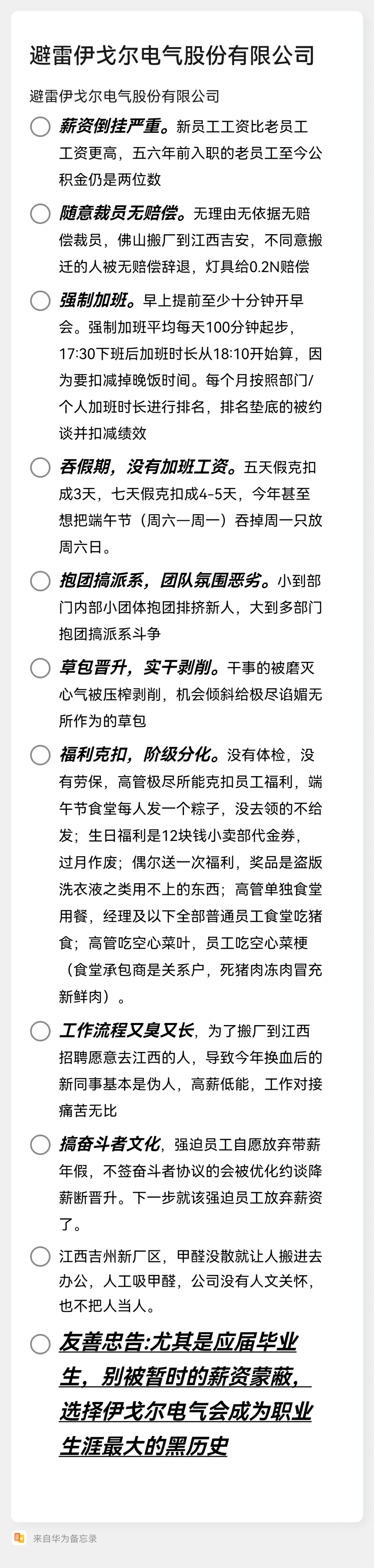 避雷伊戈尔电气股份有限公司
