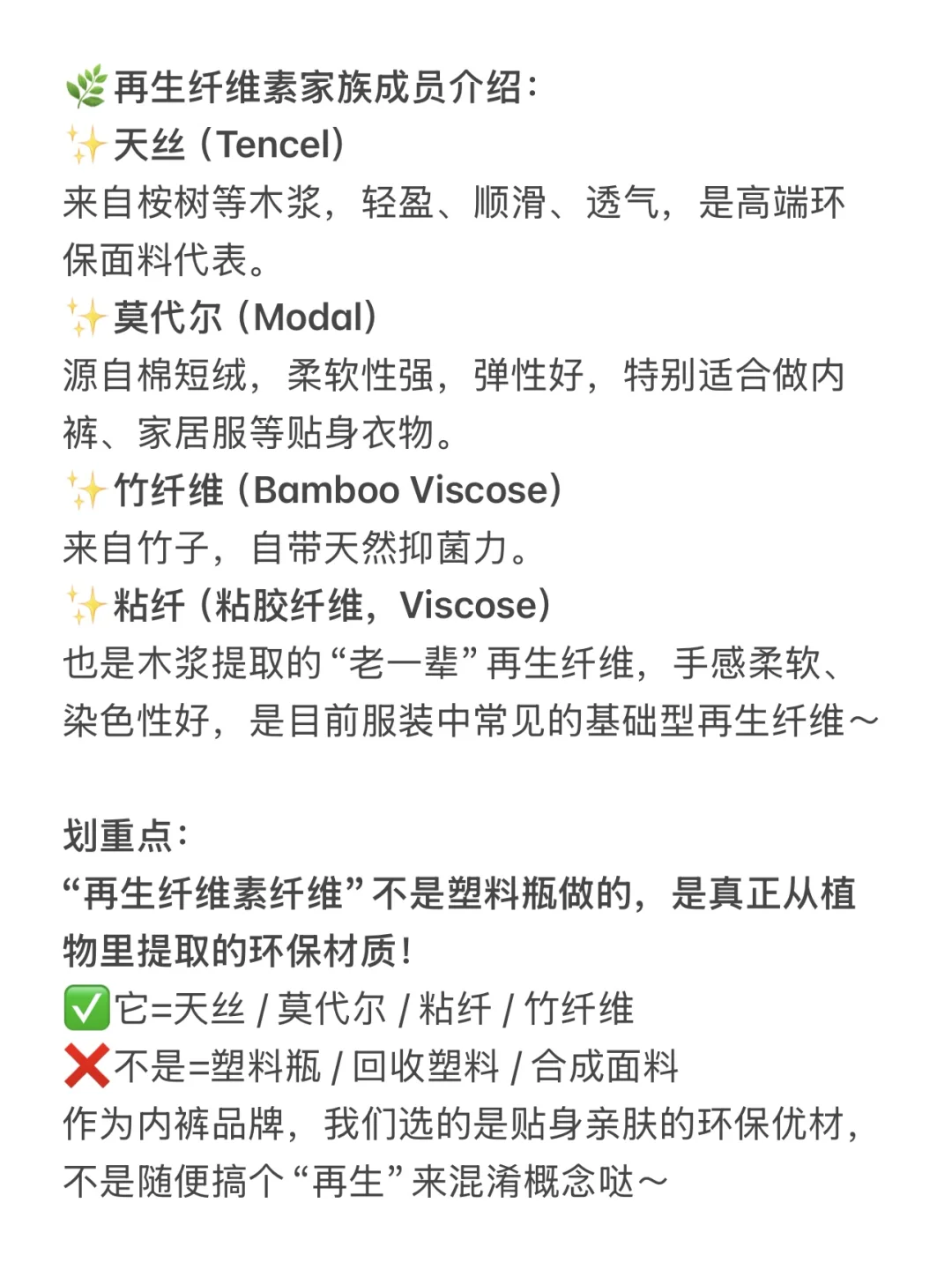 “再生纤维素纤维”不是塑料瓶做的！