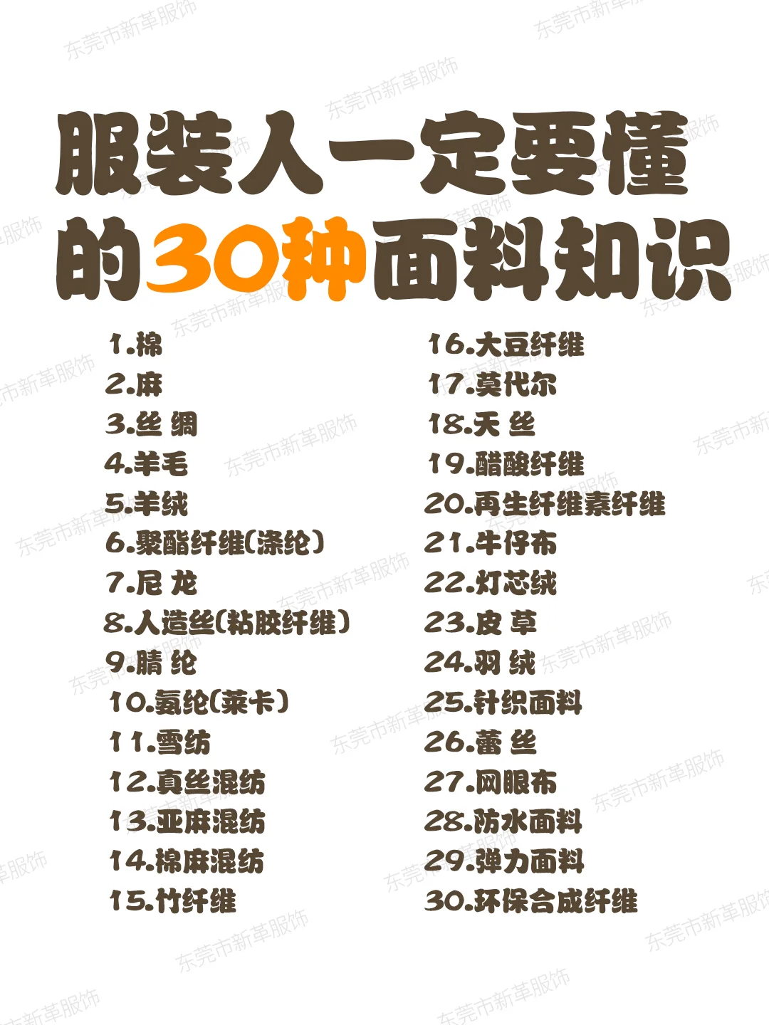 ?服装人一定要懂的30种面料干货知识❗❗