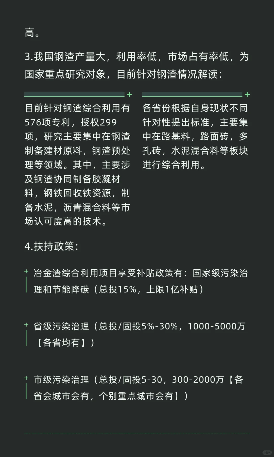 冶金渣综合利用研究及可申报政策